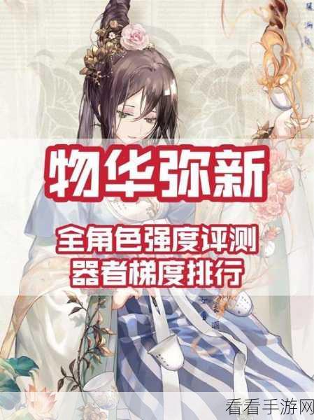 物华弥新公测,最强角色与无敌配队全解析