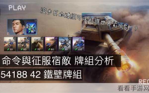 称霸命令与征服终极动员令，全方位攻略秘籍
