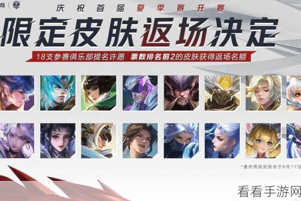 王者荣耀 2024 春节皮肤返场大揭秘，价格、款式全知道！