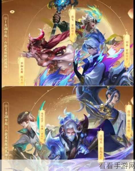 王者荣耀 2024 春节皮肤返场大揭秘，价格、款式全知道！