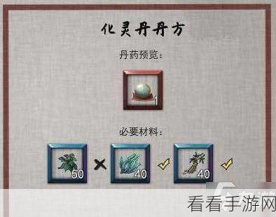 妄想山海，错失化灵丹？别慌，攻略在此！