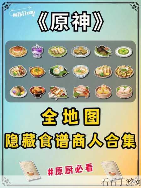 原神纳博内番茄盅食谱大揭秘，配方与制作全攻略