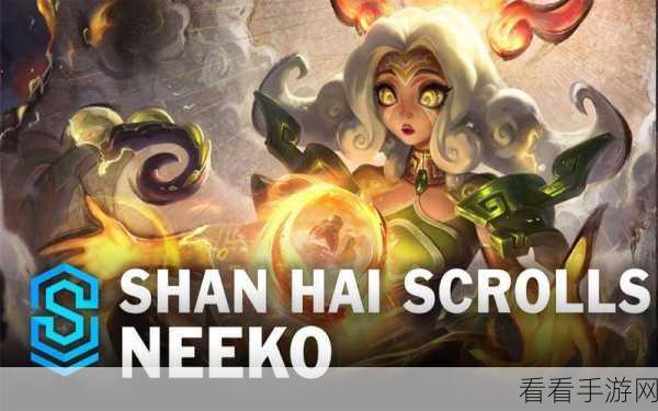 LOL 山海绘卷烬皮肤震撼来袭！特效、上线时间与售价全揭秘