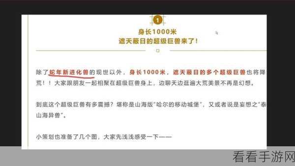 妄想山海，轻松更换吞噬部位秘籍大公开