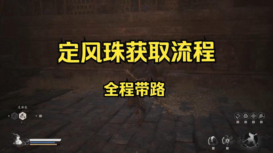 探秘<黑神话，悟空>，定风珠获取秘籍大公开