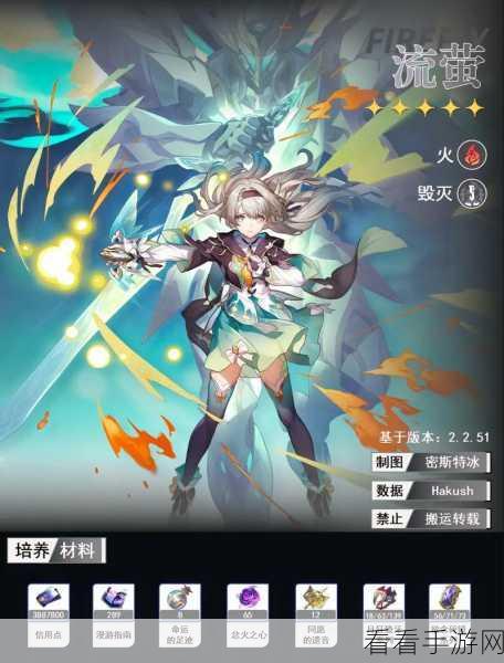 崩坏星穹铁道，流萤深度培养秘籍大公开