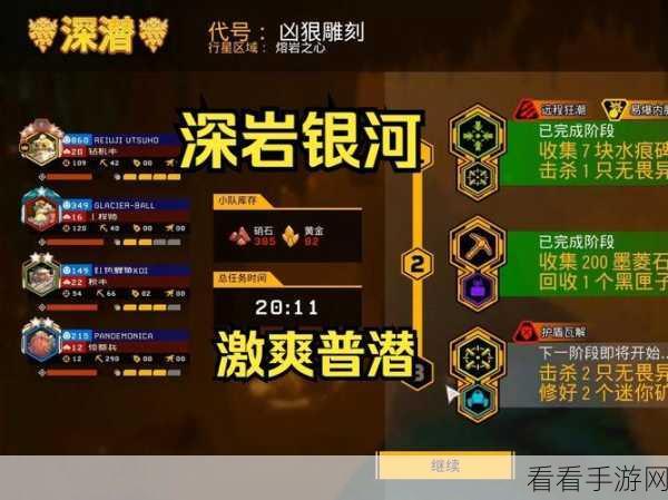 深岩银河幸存者深潜任务通关秘籍