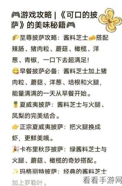 探秘可口的披萨，第一章天数与通关秘籍