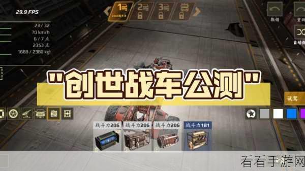 创世战车公测时间大揭秘及全方位攻略