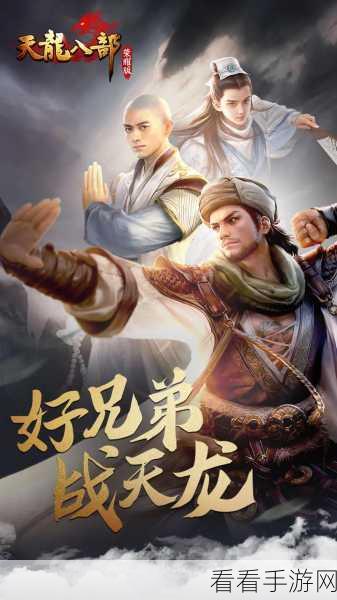 天龙3D九游版震撼上线，武侠角色扮演新纪元，沉浸式江湖等你来战！