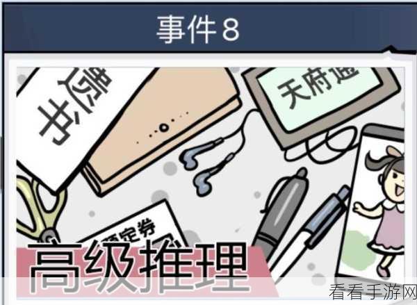 无敌大侦探第 178 关，通关秘籍与图文详解