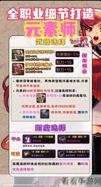 地下城与勇士手游，元素师武器选择秘籍大公开