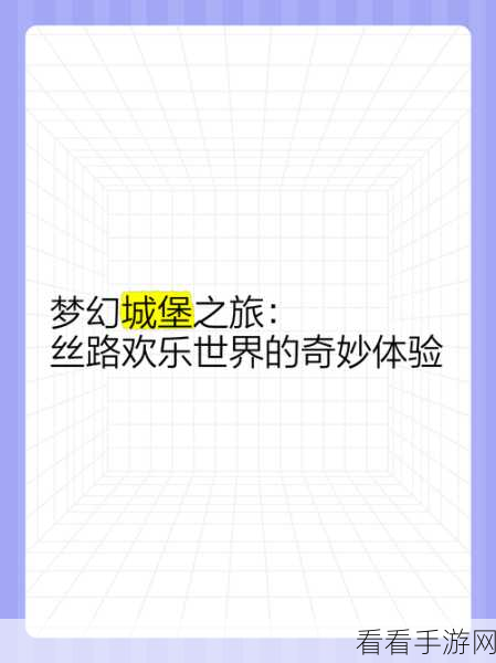 泡泡小镇城堡，探索梦幻城堡的休闲益智之旅