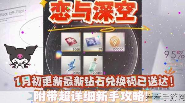 探寻恋与深空 3000 钻石兑换码的神秘面纱