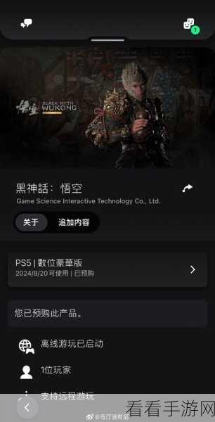 黑神话悟空定价大揭秘，豪华版价格究竟几何？