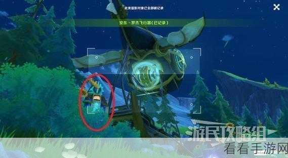 原神，探寻安东罗杰飞行器的神秘所在
