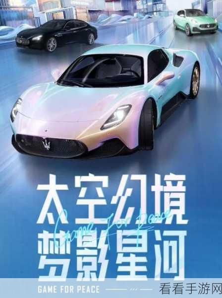 和平精英玛莎拉蒂价格大揭秘，你想知道的都在这里！