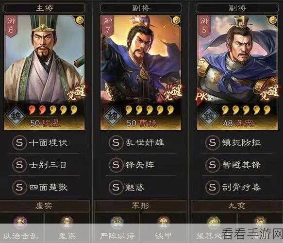 三国志战略版，倾横阵容搭配秘籍与程昱兵书绝佳选择