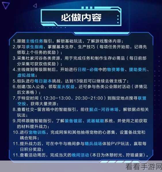 星球重启废旧金属任务全攻略，接取与完美完成指南