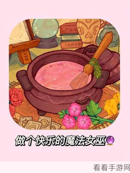 花园女巫的生活价格全解析，你想知道的都在这！