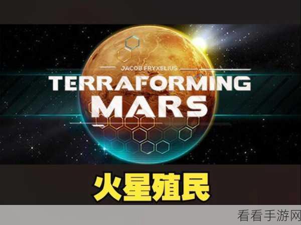 火星改造计划，Terraforming Mars汉化版震撼上线，探索魔幻科幻养成新纪元