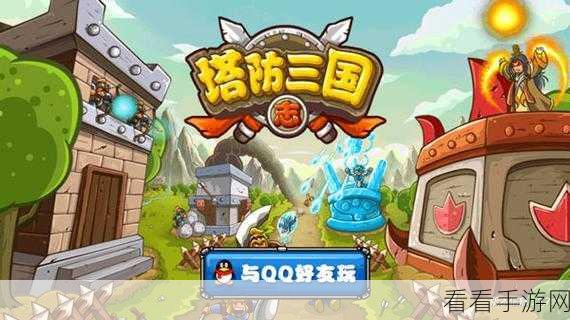 塔防三国志震撼来袭！3D策略塔防新体验，下载即享激战快感