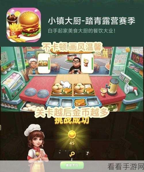 烹饪达人2024无限金币钻石版震撼发布，打造你的美食帝国！