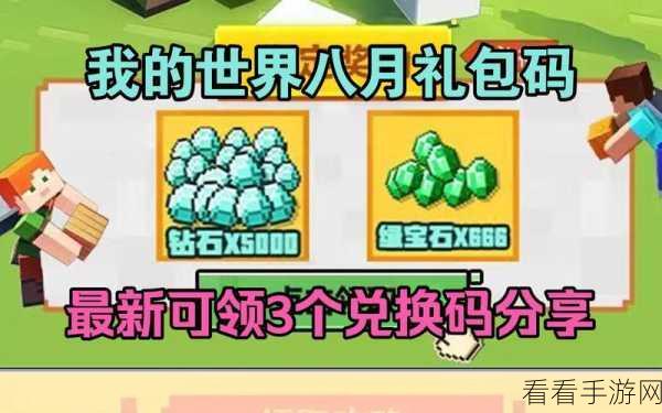 我的世界 10000 钻石兑换码大揭秘！