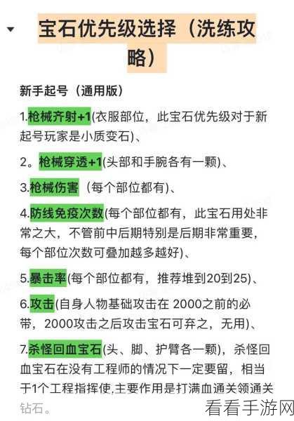 火力全开！向僵尸开炮宝石洗练终极秘籍