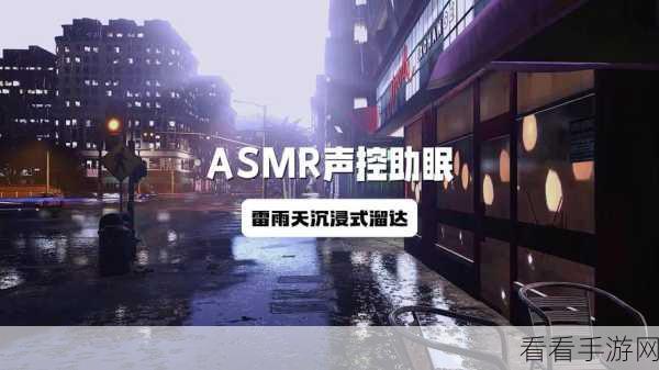 ASMRStudio3D手游，沉浸式解压闯关，开启休闲新纪元！