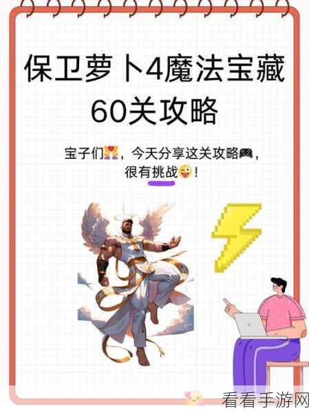 保卫萝卜 4 阿波与魔法宝藏第 46 关通关秘籍