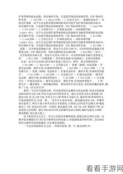 再刷一把必备攻略，符文之语完美搭配秘籍