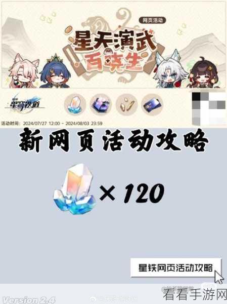 崩坏星穹铁道演武百晓生网页活动全攻略，带你轻松通关