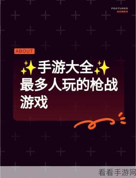 枪战争霸，热血枪战射击手游，激战正酣等你来战！