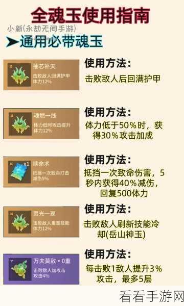 永劫无间手游，远程魂玉绝佳搭配秘籍