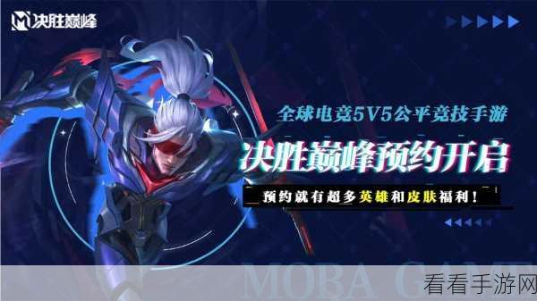 头号街区震撼上线，5v5 MOBA竞技手游，点燃你的电竞激情！