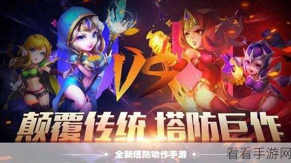 塔防纪元魔幻版来袭，免费刷充，策略塔防新体验！