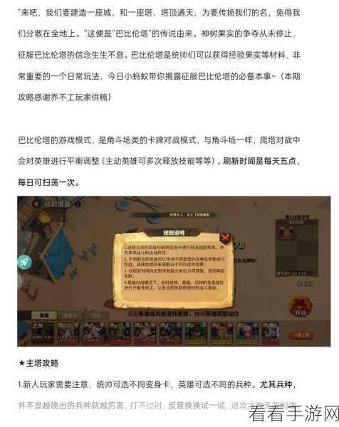 蚁族崛起，无敌战法搭配秘籍全公开