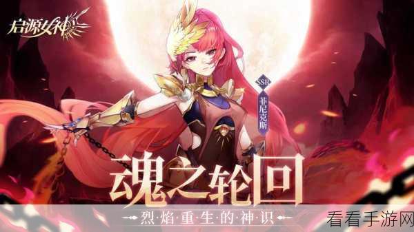 启源女神 2024 年全新更新活动大揭秘