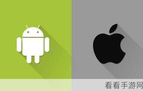 狩猎时刻，IOS 与安卓究竟能否互通？深度解析互通机制