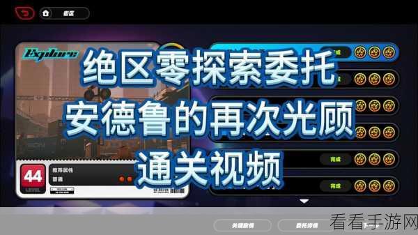 绝区零，安德鲁再次光顾任务全攻略 细节满满