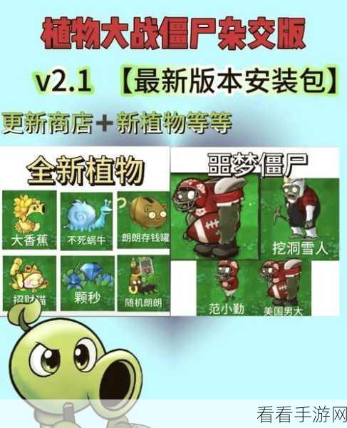 重温90后经典！植物大战僵尸2存档版0阳光无冷却来袭，策略解压新体验