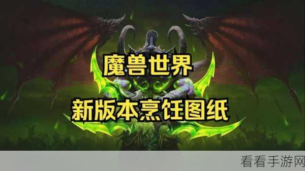 魔兽世界，轻松拿下烧烤裂蹄牛图纸秘籍