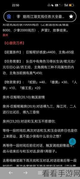 烟雨江湖泉州支线任务全解析，玩法与详情大揭秘