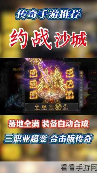 风云传奇手机版震撼上线，沙城争霸，RPG激战新纪元！