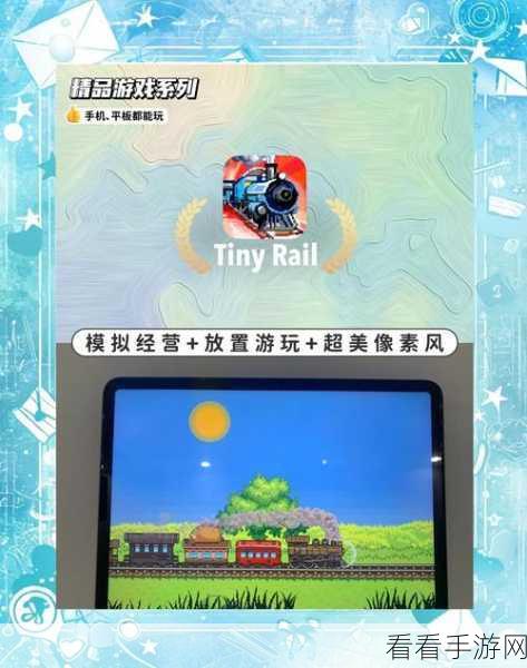 交叉铁路,挑战智慧极限的休闲益智闯关小游戏火爆来袭!