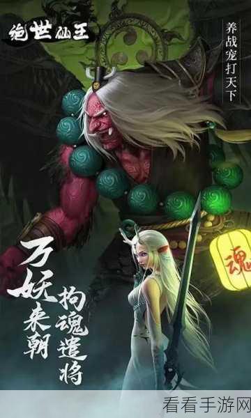 玄幻巨献，制霸山海经RPG手游震撼登场，探索上古神话！