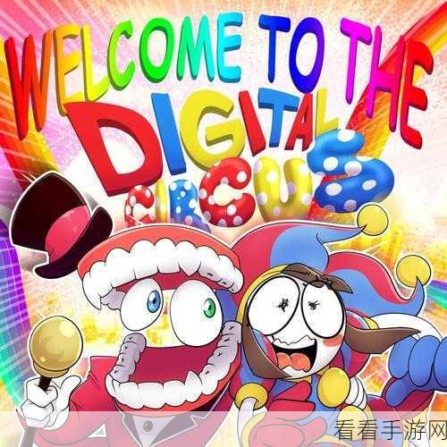 Coloring Digital Circus下载火爆！轻松玩转休闲益智新体验