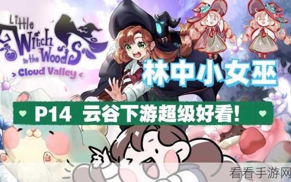 森林里的小女巫安卓版上线！探索卡通RPG世界的奇妙冒险