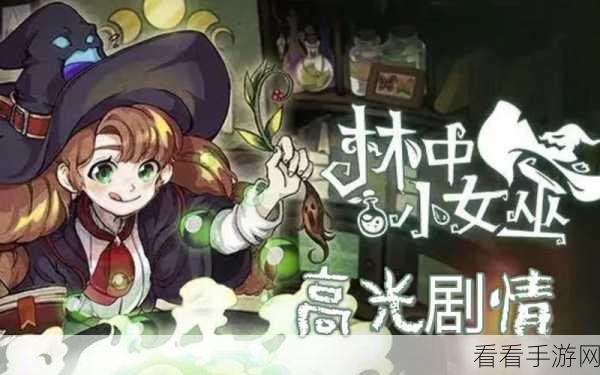 森林里的小女巫安卓版上线！探索卡通RPG世界的奇妙冒险